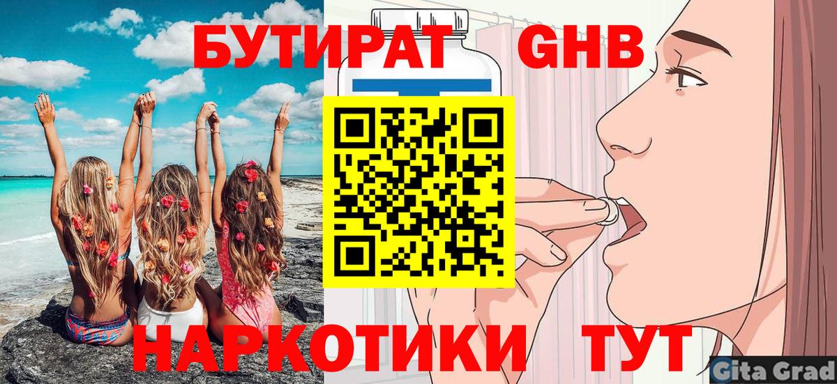 Бутират GHB  Мирный 