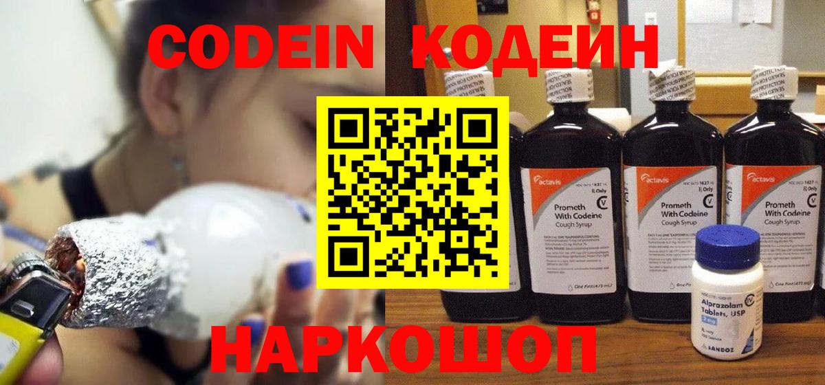 Кодеин Purple Drank Мирный