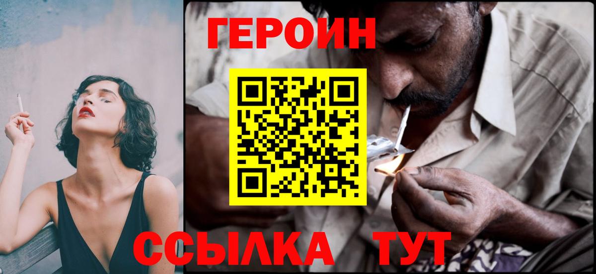 Героин белый Мирный