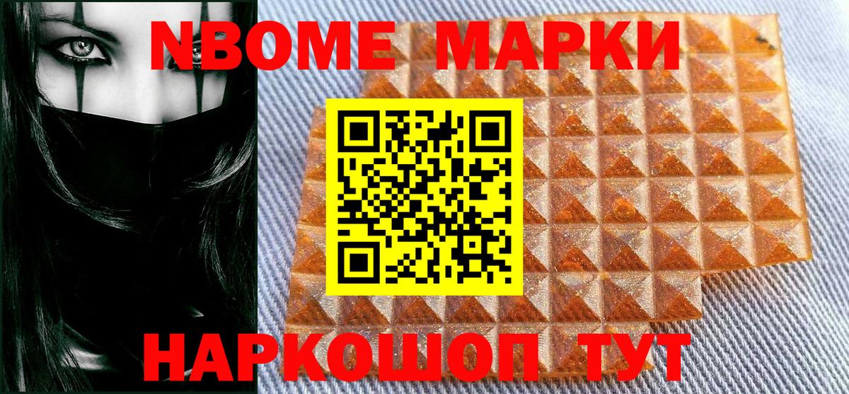 Наркотические марки  Мирный  Марки NBOMe 1,5мг  Марки NBOMe 1,5мг 